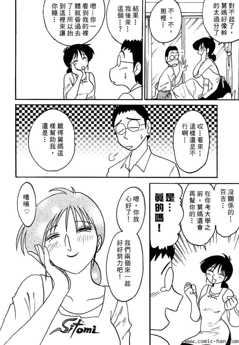 汉化版-[艶々] 主婦久枝の日記_第9集