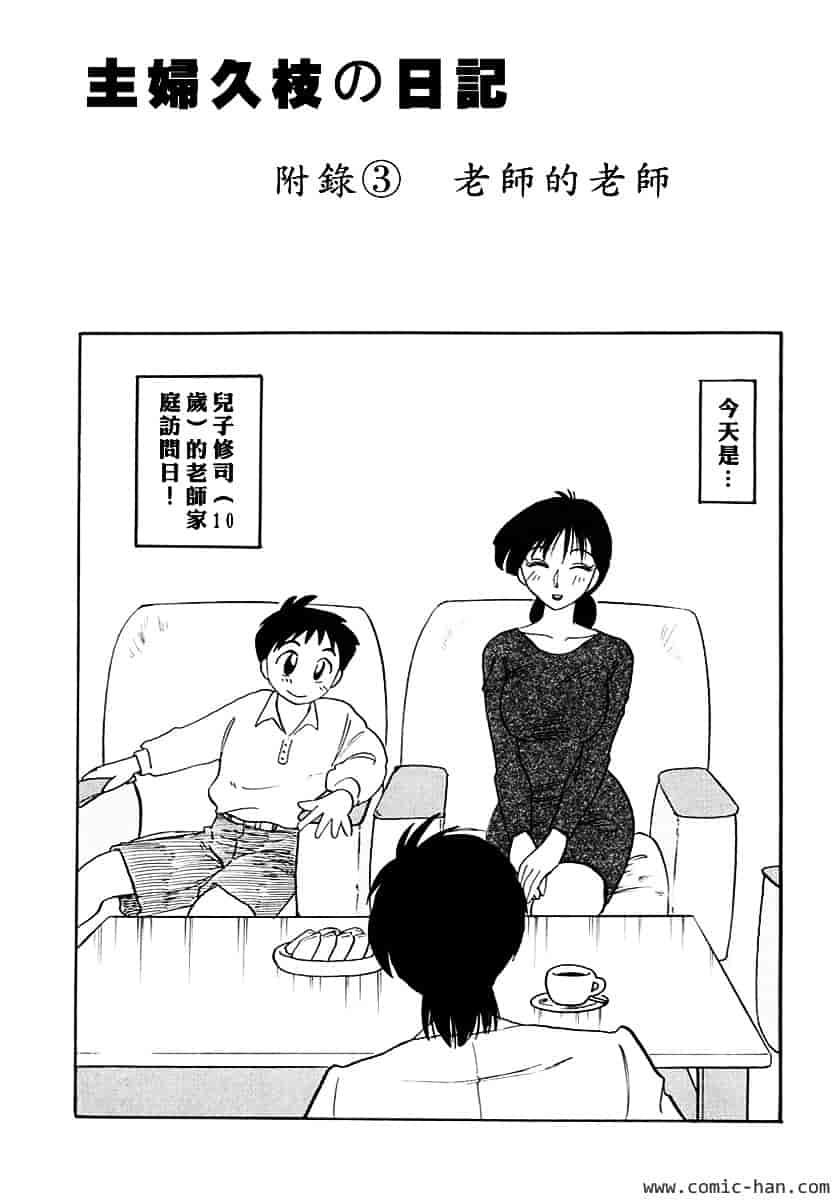 汉化版-[艶々] 主婦久枝の日記_第9集