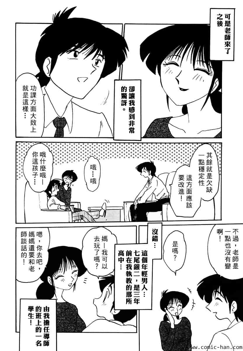 汉化版-[艶々] 主婦久枝の日記_第9集