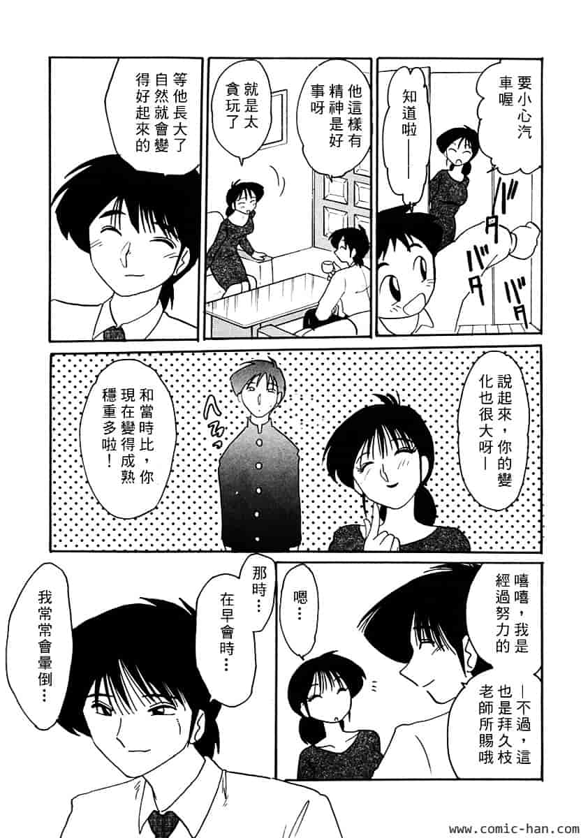 汉化版-[艶々] 主婦久枝の日記_第9集