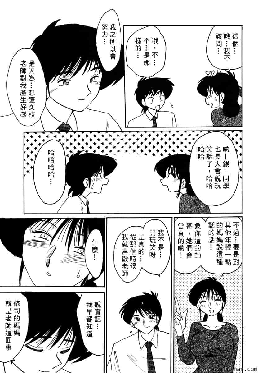 汉化版-[艶々] 主婦久枝の日記_第9集