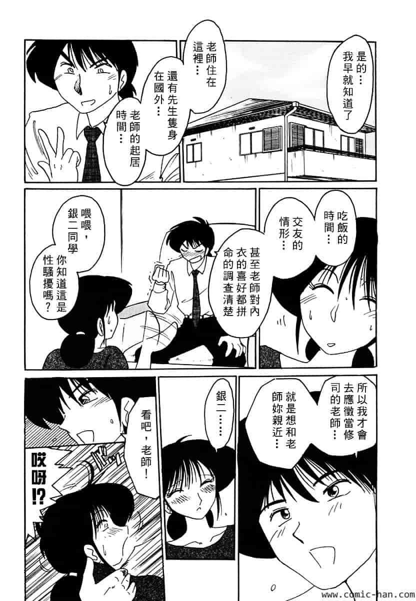汉化版-[艶々] 主婦久枝の日記_第9集
