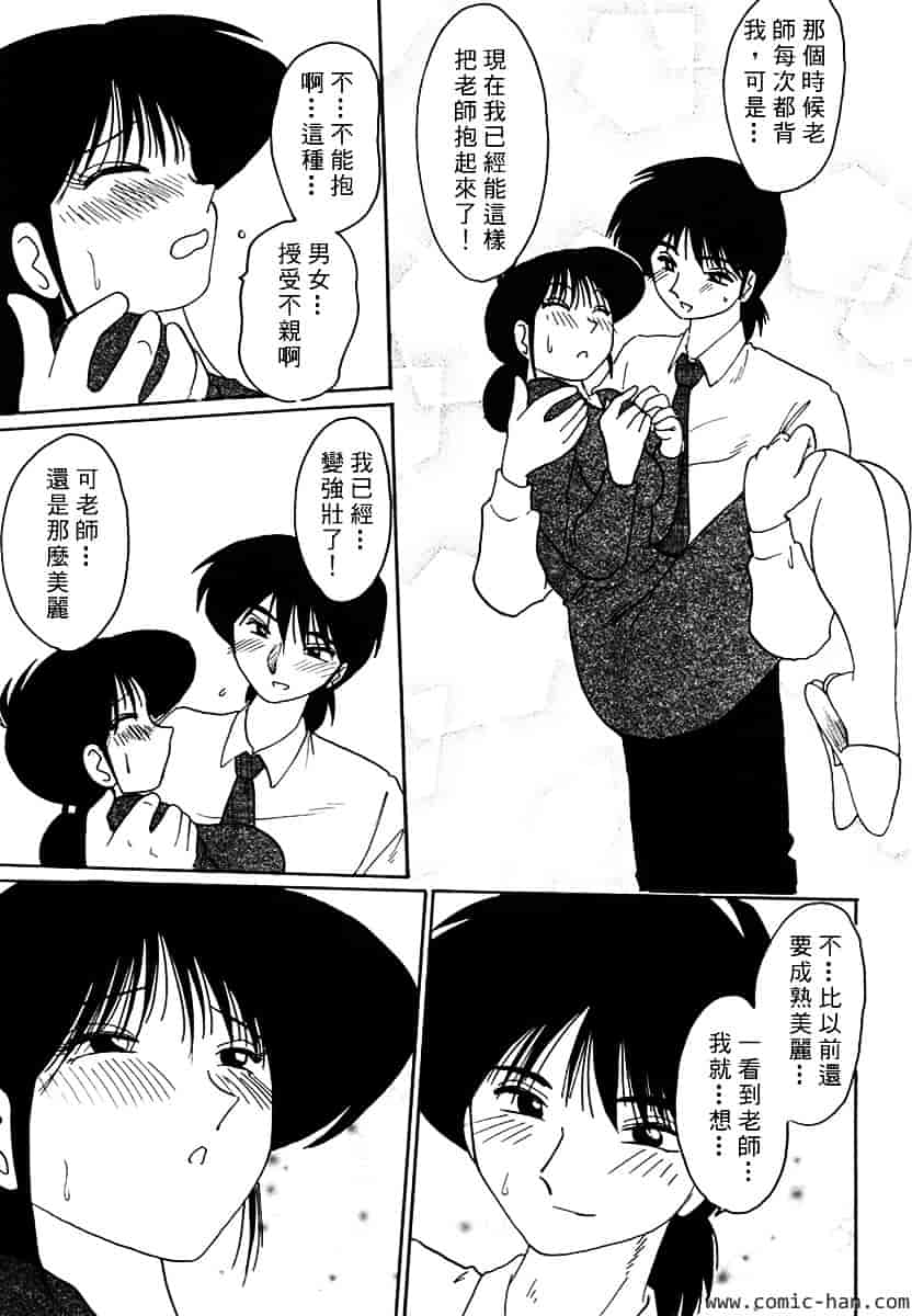 汉化版-[艶々] 主婦久枝の日記_第9集