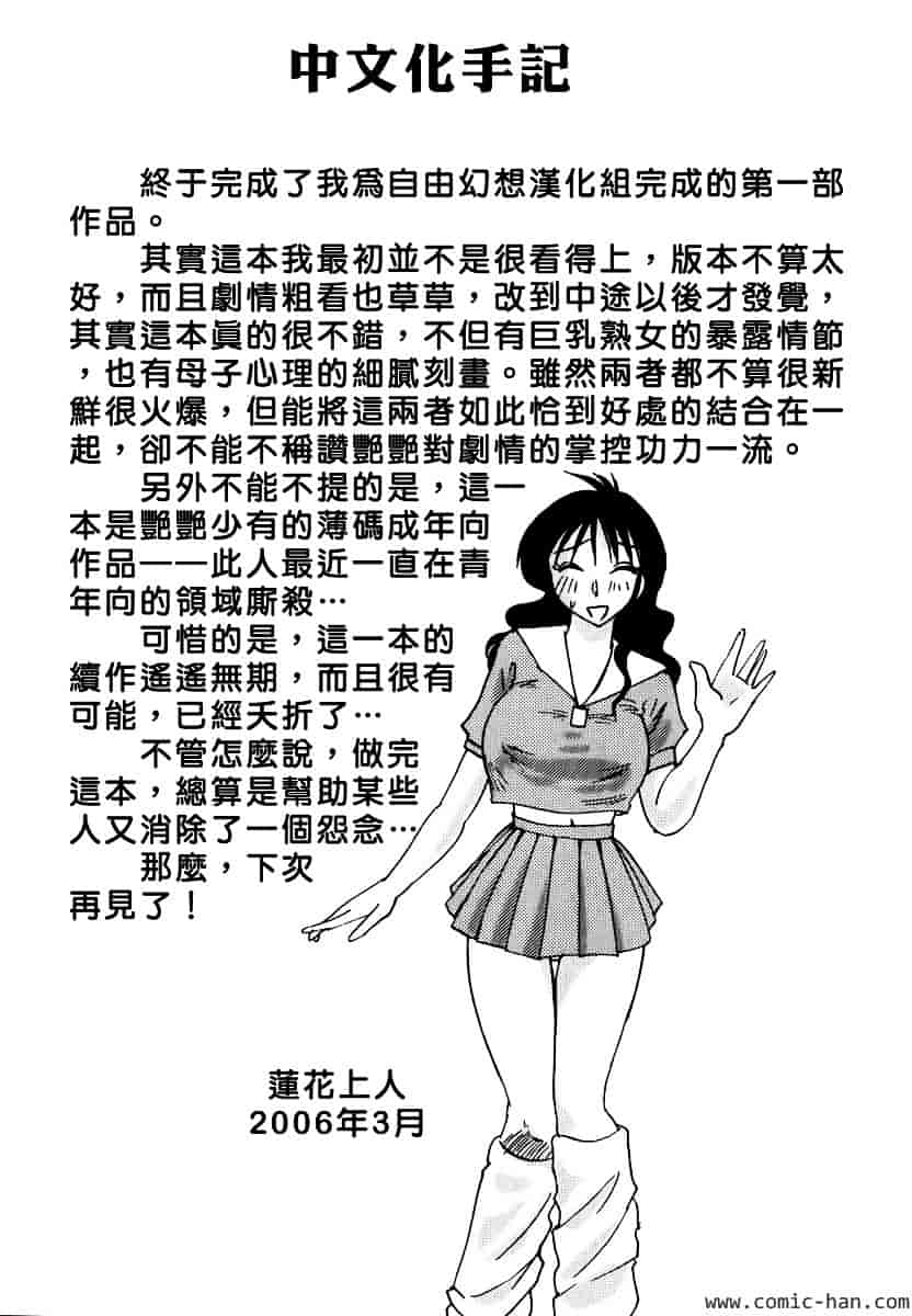 汉化版-[艶々] 主婦久枝の日記_第10集