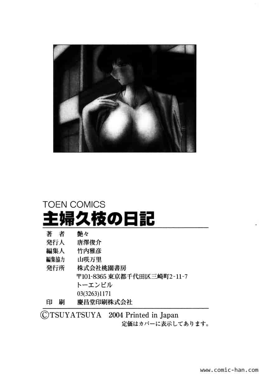汉化版-[艶々] 主婦久枝の日記_第10集