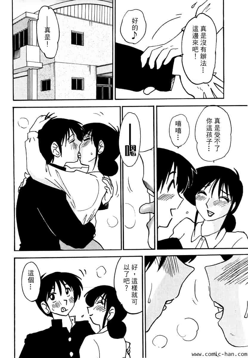 汉化版-[艶々] 主婦久枝の日記_第1集