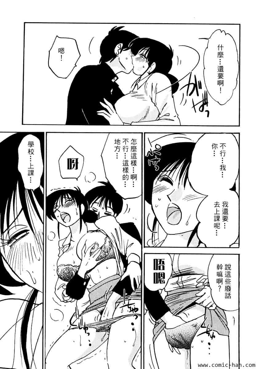 汉化版-[艶々] 主婦久枝の日記_第1集