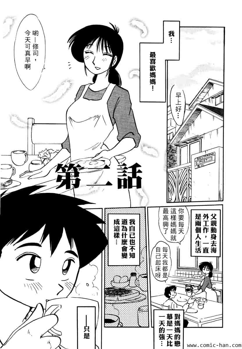 汉化版-[艶々] 主婦久枝の日記_第2集