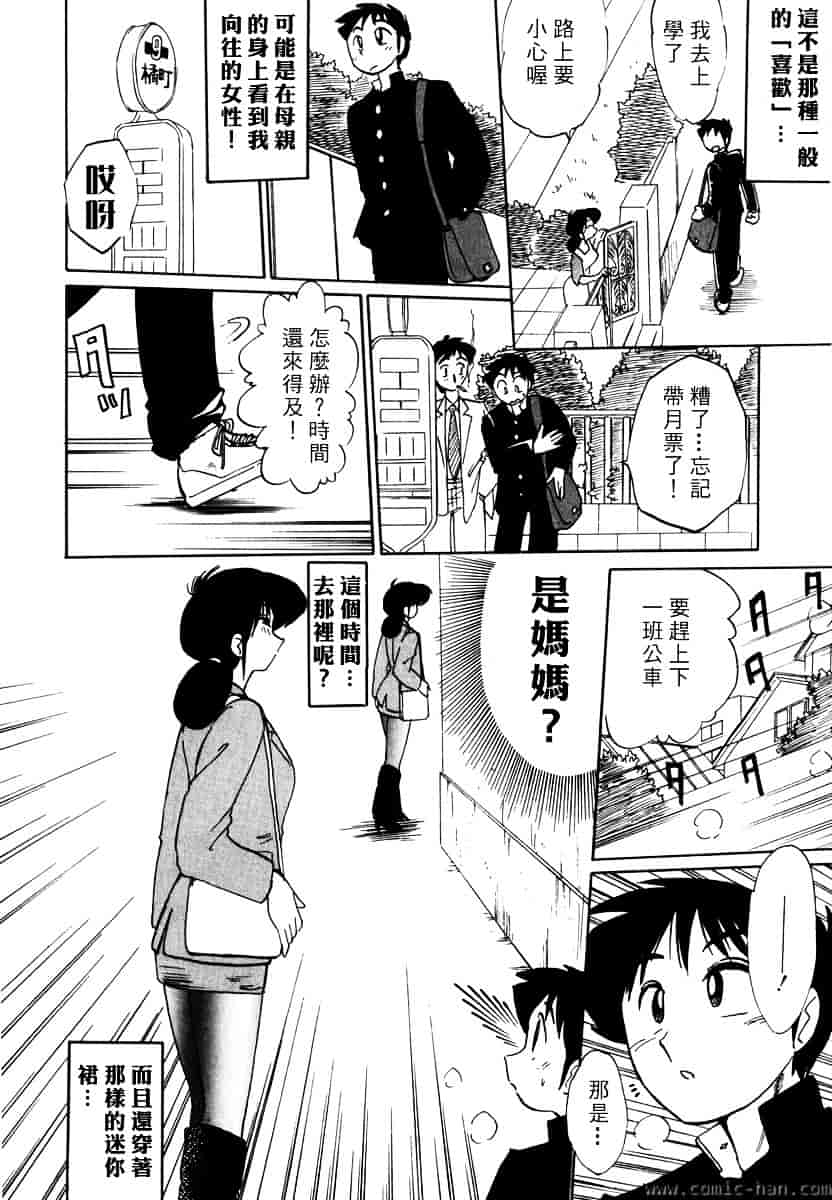 汉化版-[艶々] 主婦久枝の日記_第2集
