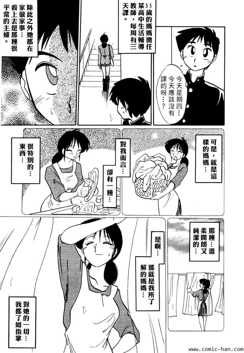 汉化版-[艶々] 主婦久枝の日記_第2集