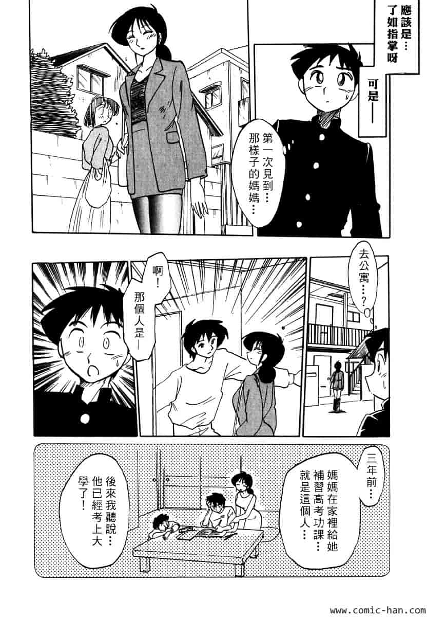 汉化版-[艶々] 主婦久枝の日記_第2集