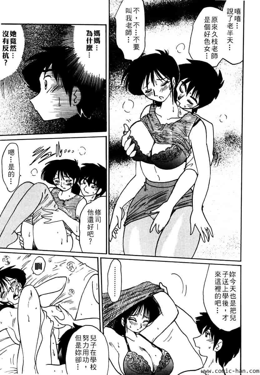 汉化版-[艶々] 主婦久枝の日記_第2集