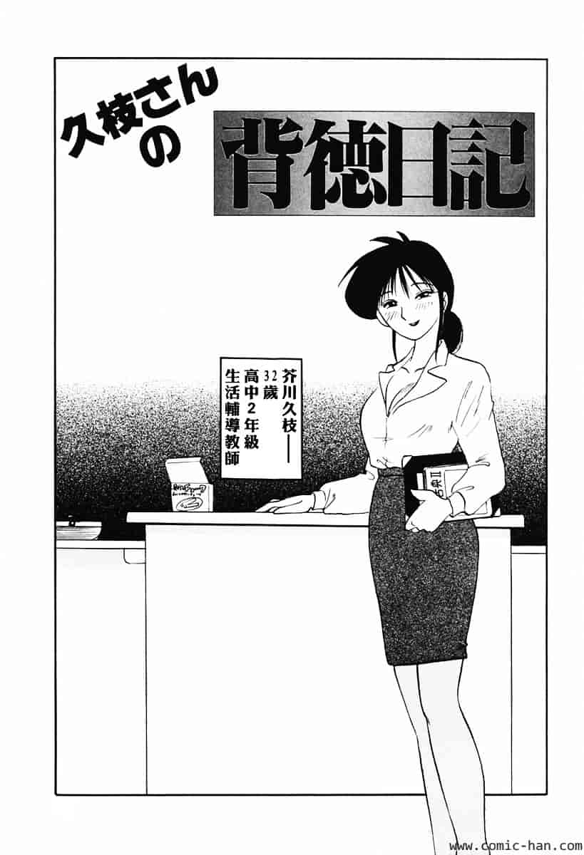 汉化版-[艶々] 主婦久枝の日記_第1集