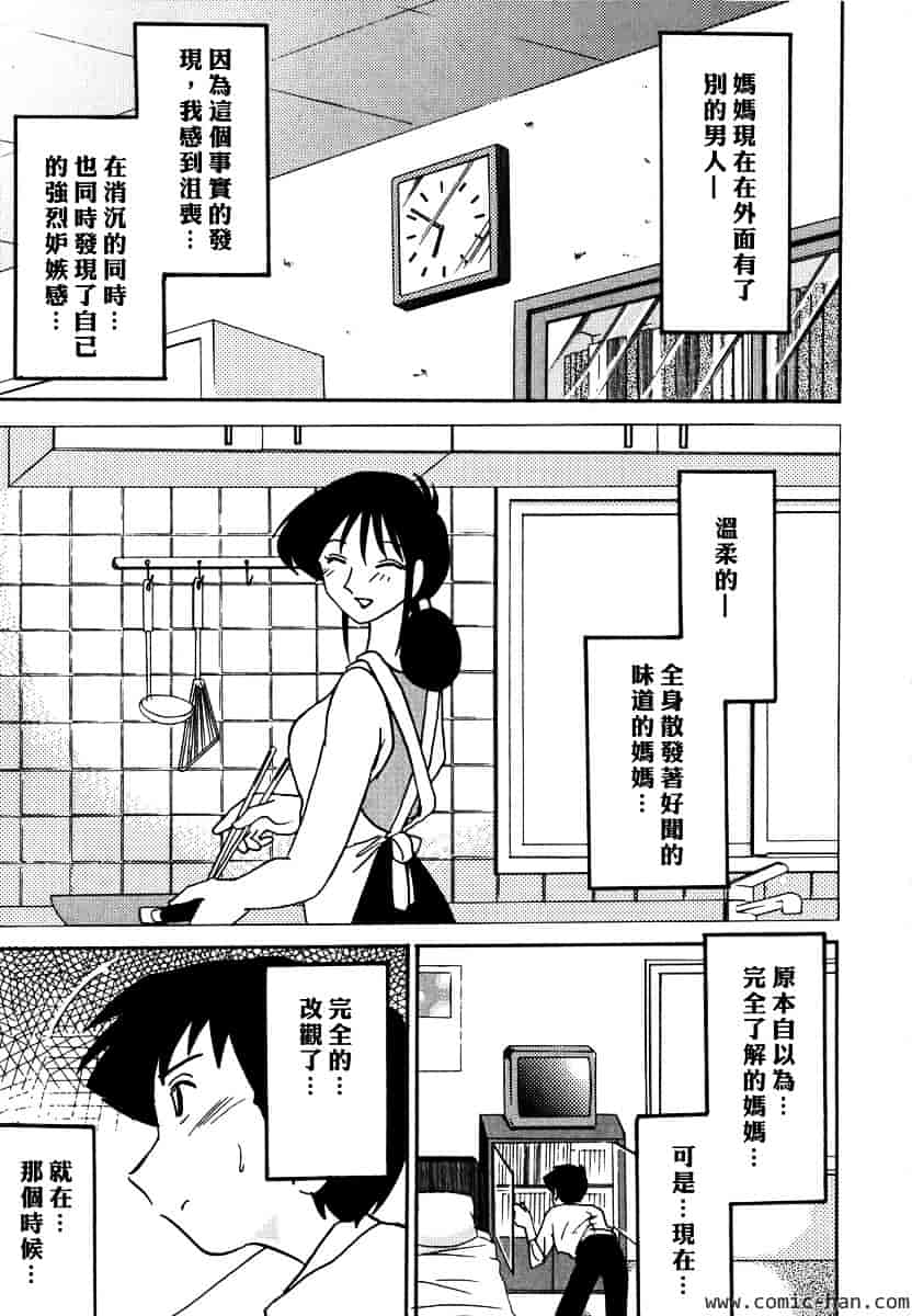 汉化版-[艶々] 主婦久枝の日記_第3集
