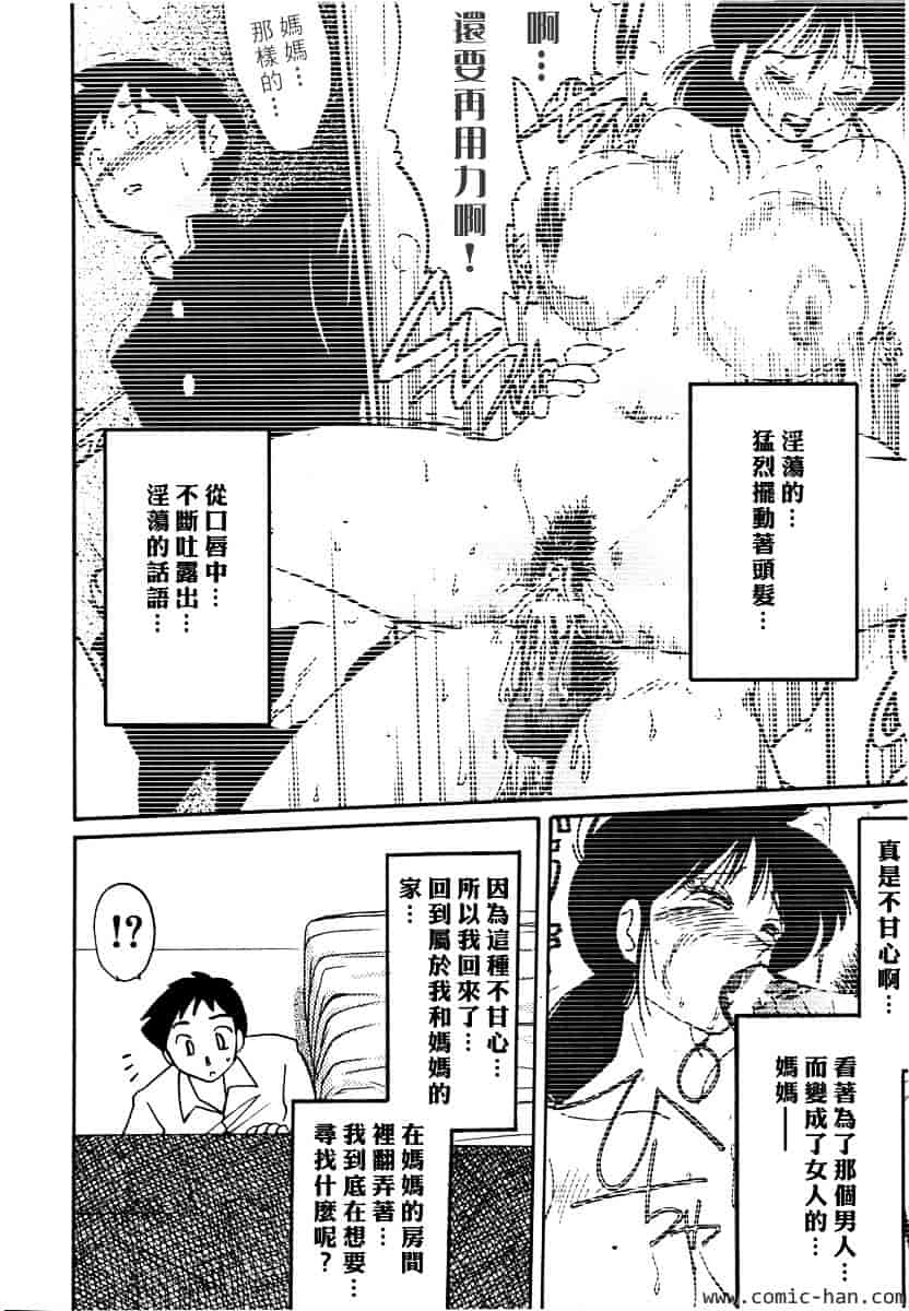 汉化版-[艶々] 主婦久枝の日記_第3集