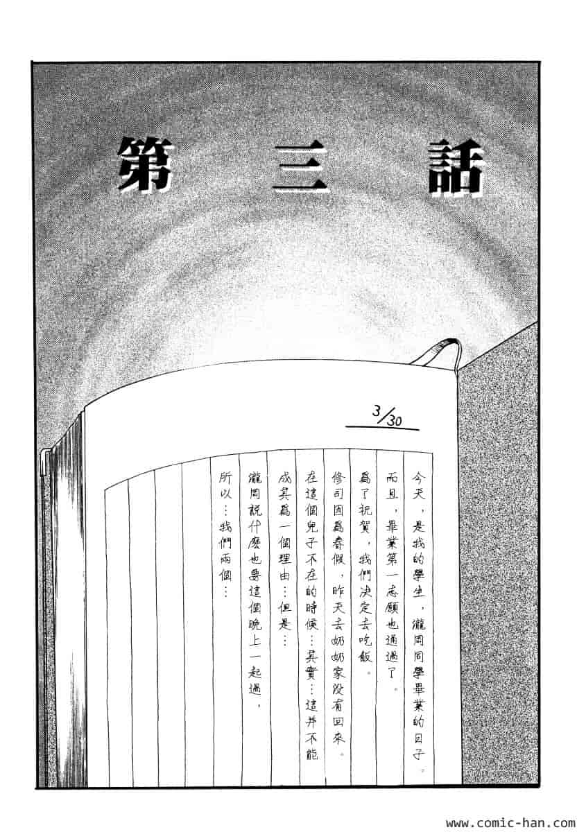汉化版-[艶々] 主婦久枝の日記_第3集