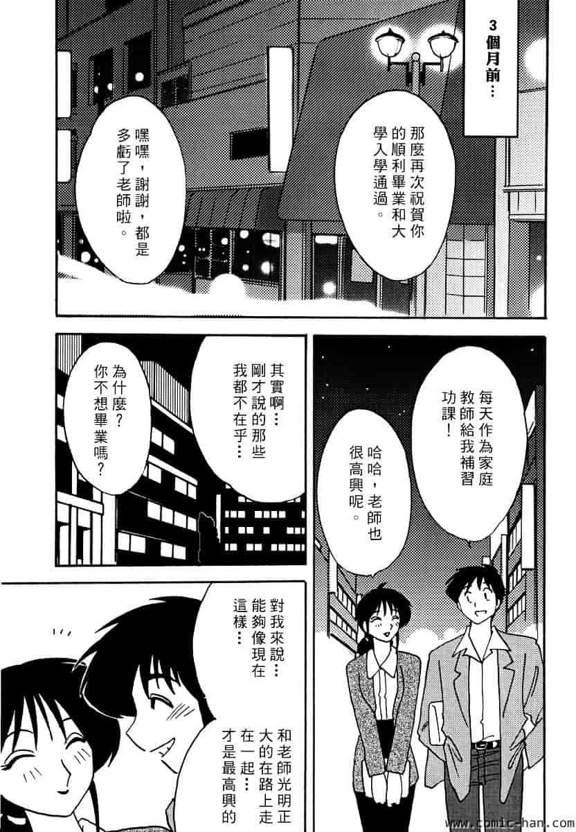 汉化版-[艶々] 主婦久枝の日記_第3集