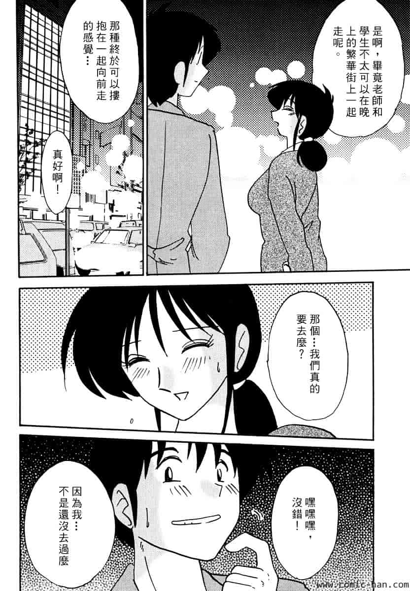 汉化版-[艶々] 主婦久枝の日記_第3集