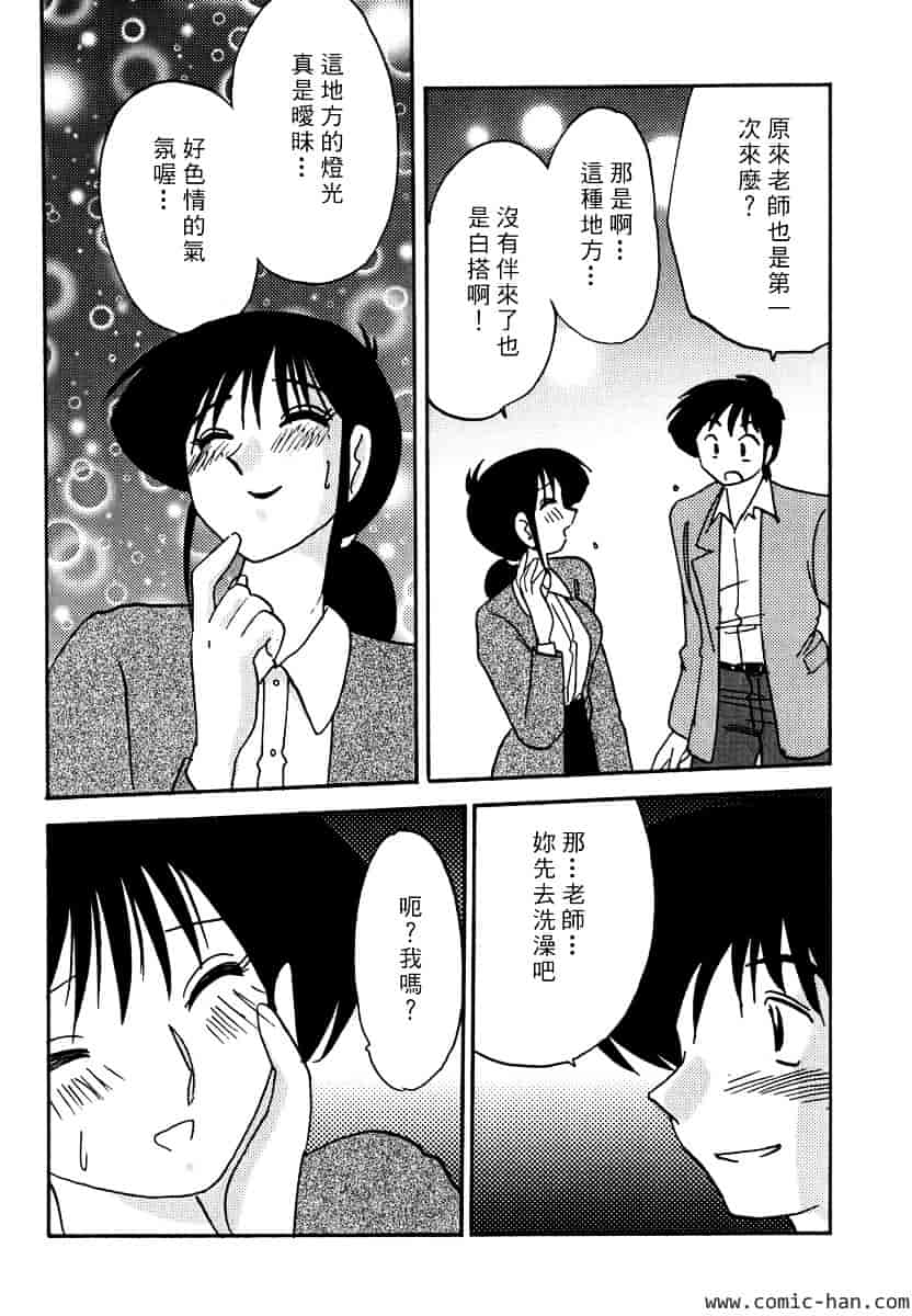 汉化版-[艶々] 主婦久枝の日記_第3集