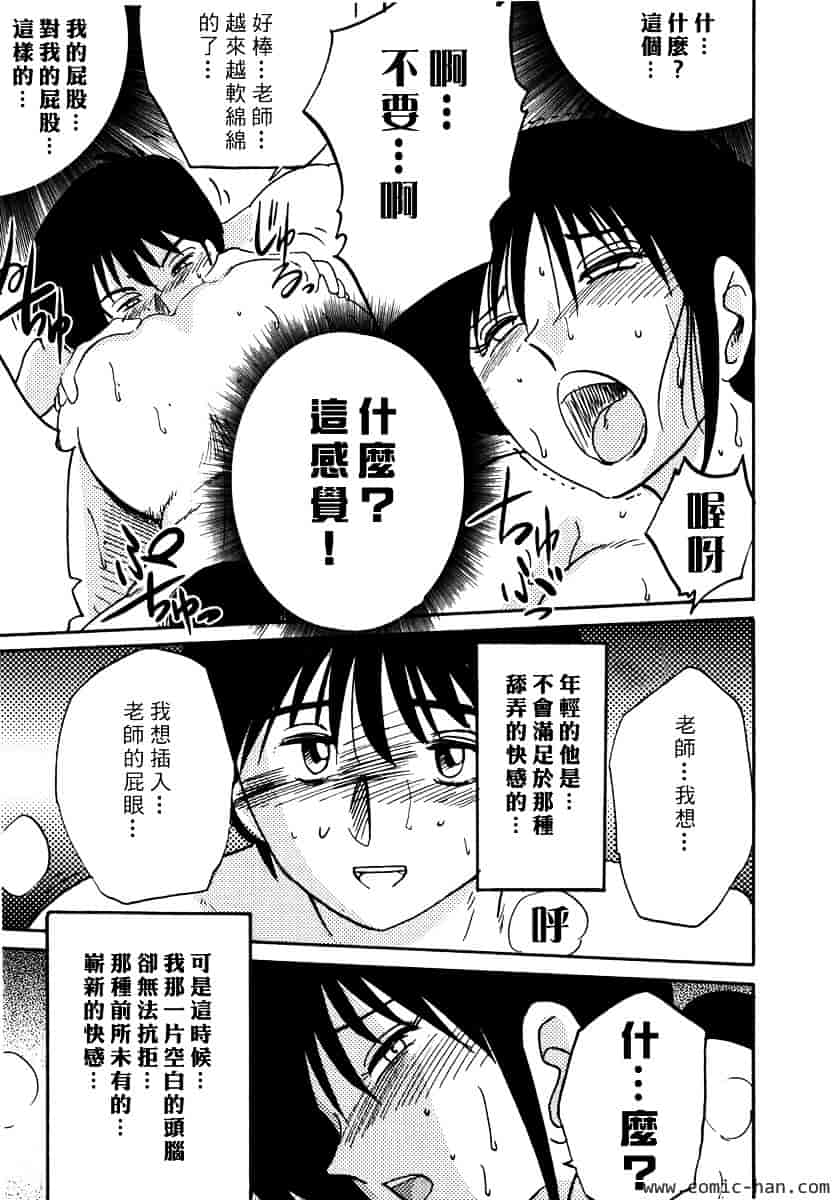 汉化版-[艶々] 主婦久枝の日記_第3集