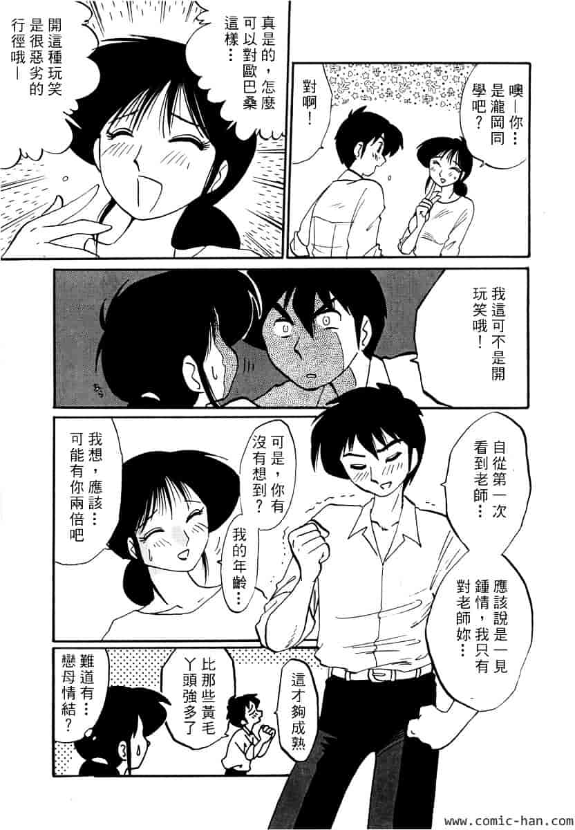汉化版-[艶々] 主婦久枝の日記_第1集