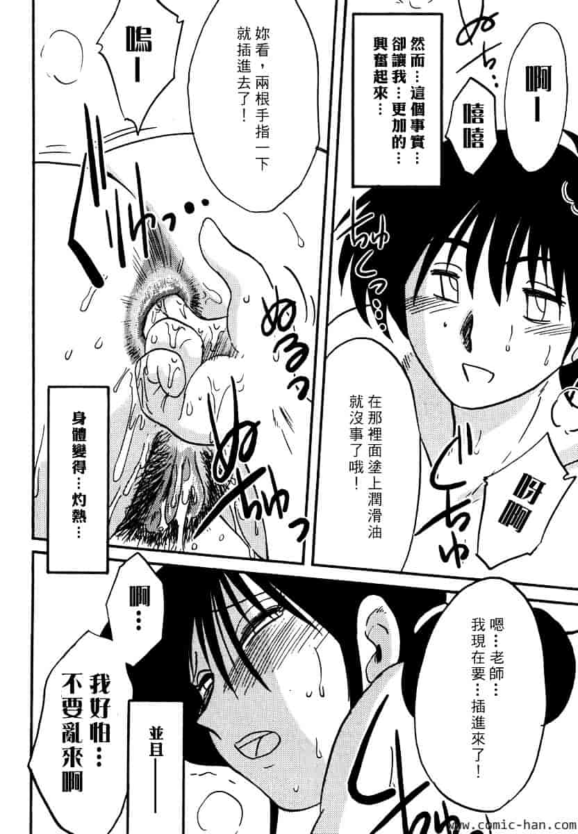 汉化版-[艶々] 主婦久枝の日記_第3集