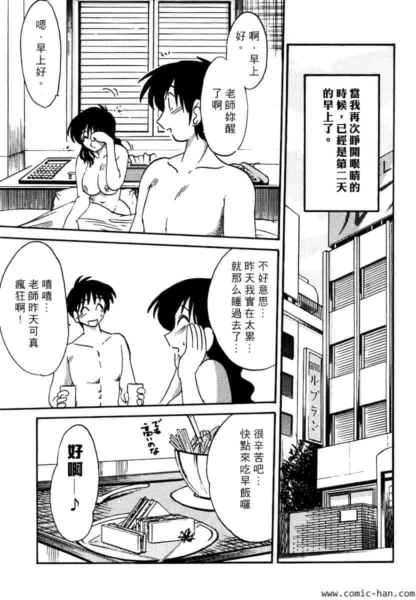 汉化版-[艶々] 主婦久枝の日記_第3集
