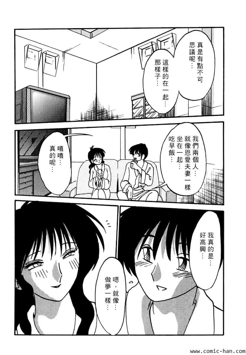 汉化版-[艶々] 主婦久枝の日記_第4集
