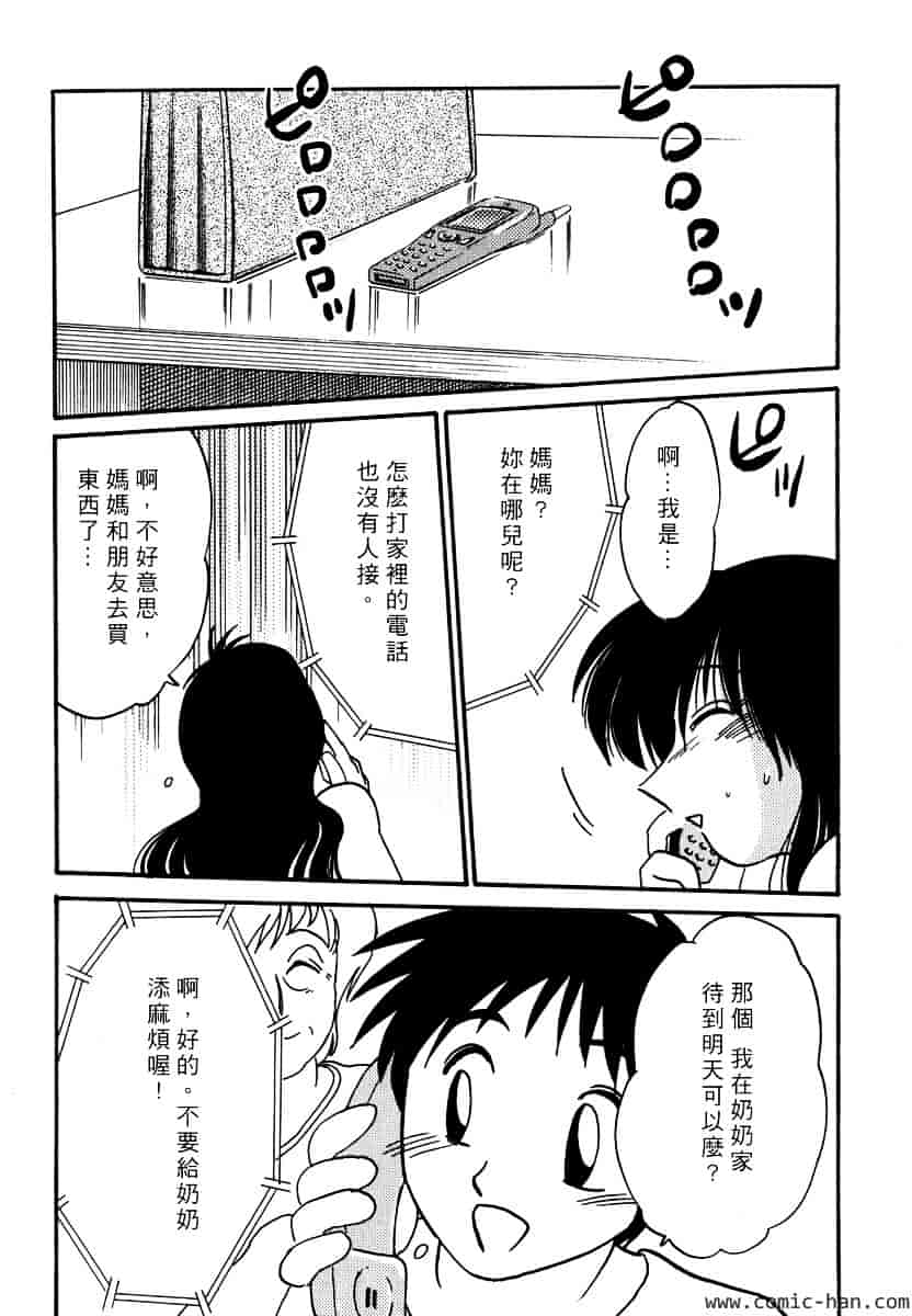 汉化版-[艶々] 主婦久枝の日記_第4集