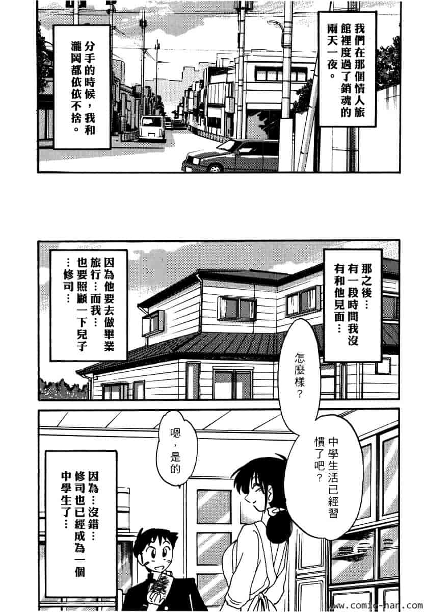 汉化版-[艶々] 主婦久枝の日記_第4集