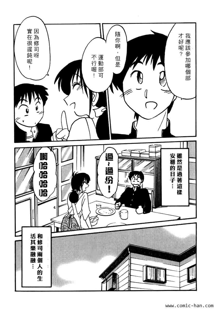 汉化版-[艶々] 主婦久枝の日記_第4集