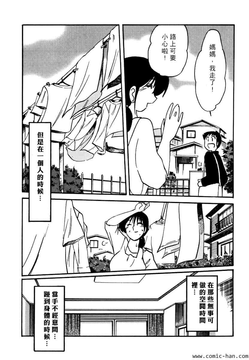 汉化版-[艶々] 主婦久枝の日記_第4集