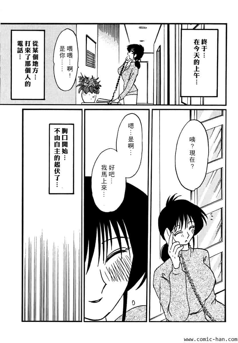 汉化版-[艶々] 主婦久枝の日記_第4集