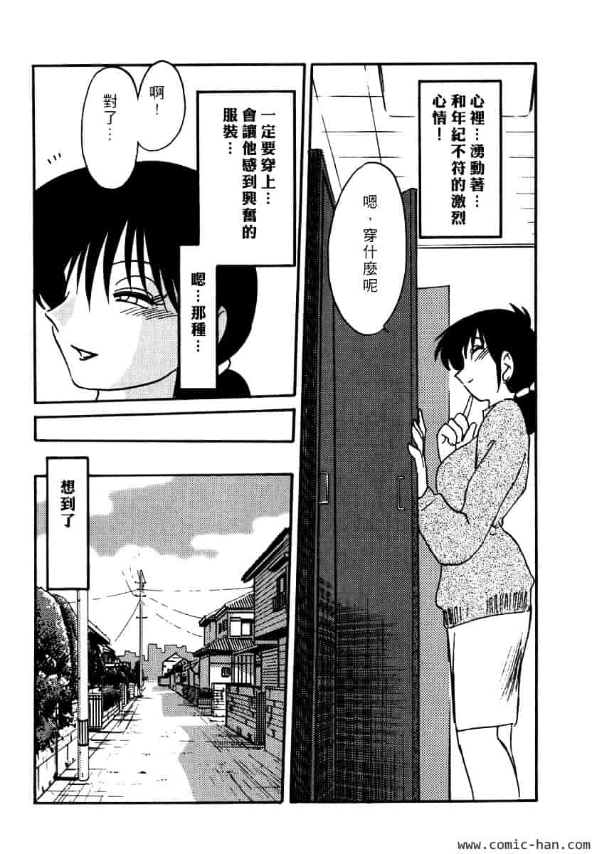 汉化版-[艶々] 主婦久枝の日記_第4集