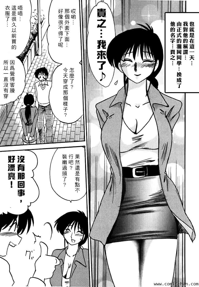 汉化版-[艶々] 主婦久枝の日記_第4集