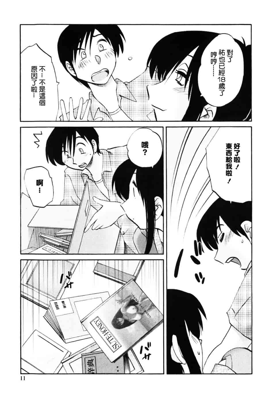 汉化版-[艶々] 我妻姉弟 -純情篇-_第1集