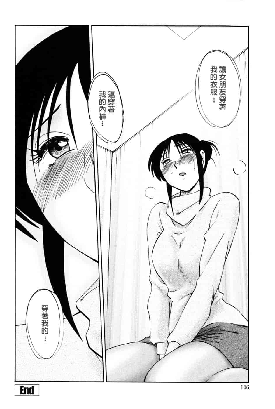 汉化版-[艶々] 我妻姉弟 -純情篇-_第5集