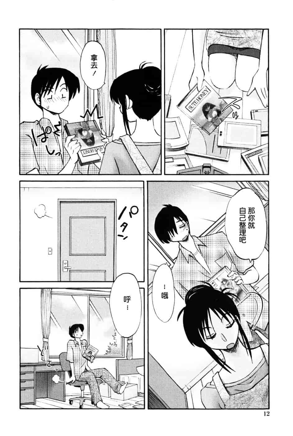 汉化版-[艶々] 我妻姉弟 -純情篇-_第1集