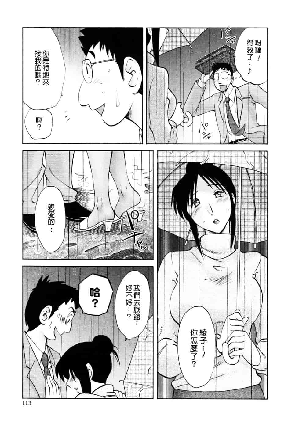 汉化版-[艶々] 我妻姉弟 -純情篇-_第5集