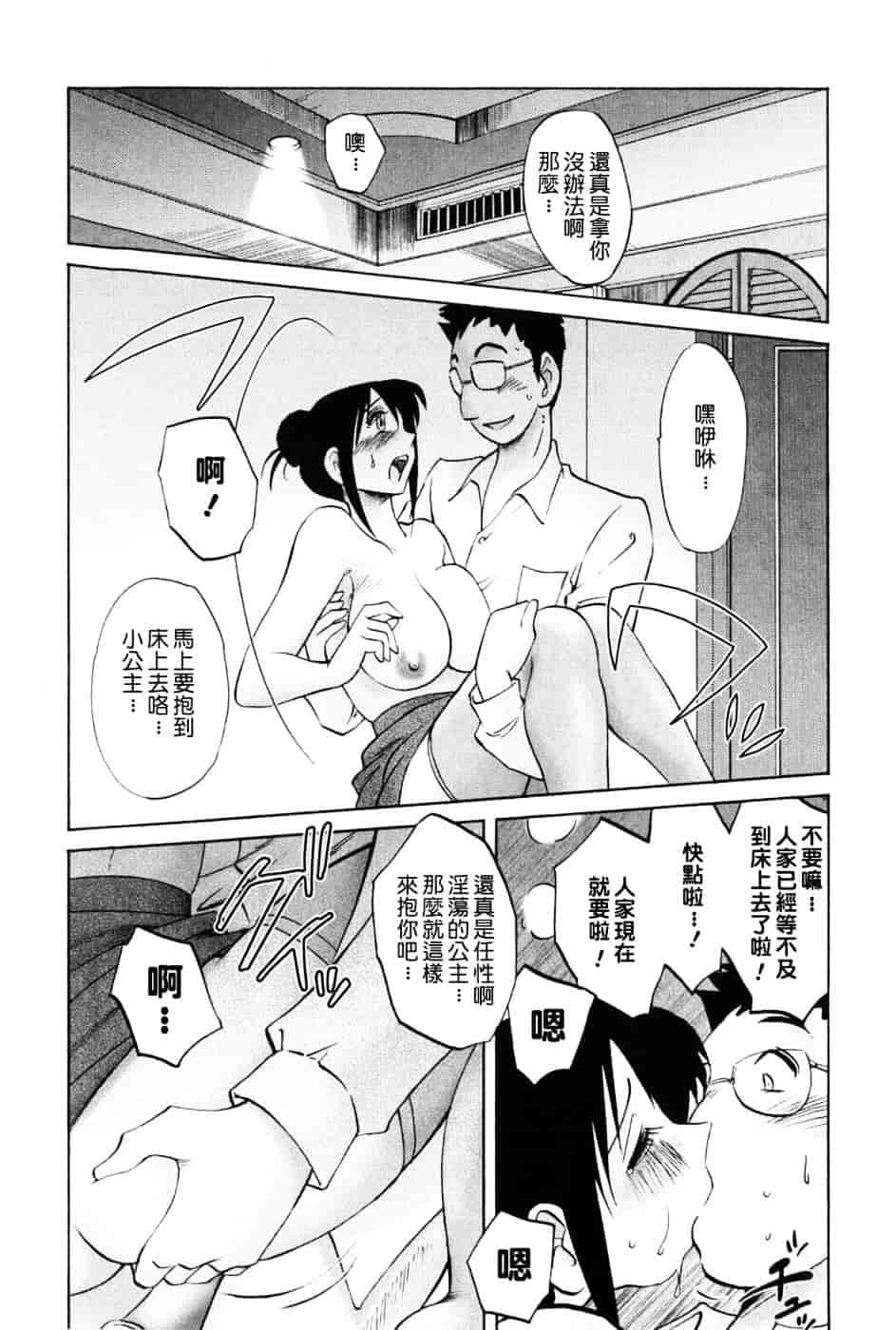 汉化版-[艶々] 我妻姉弟 -純情篇-_第5集