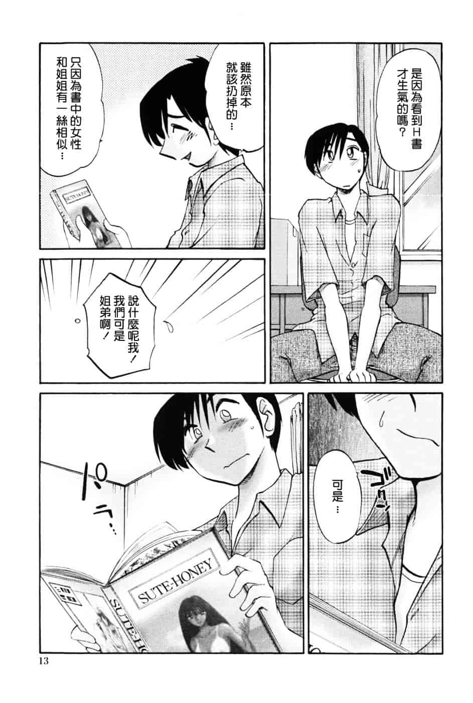 汉化版-[艶々] 我妻姉弟 -純情篇-_第1集