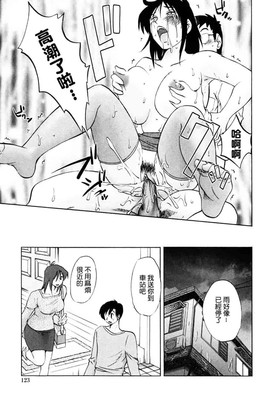 汉化版-[艶々] 我妻姉弟 -純情篇-_第5集