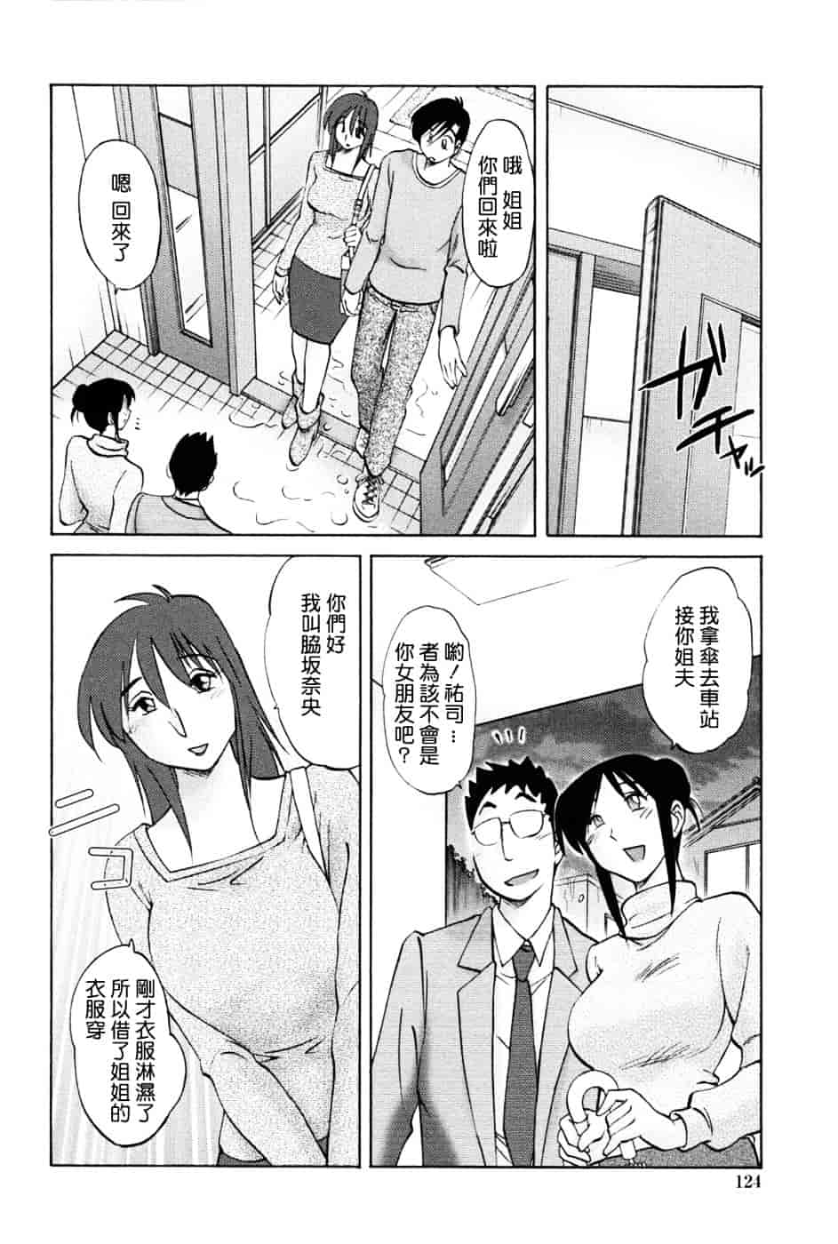汉化版-[艶々] 我妻姉弟 -純情篇-_第5集