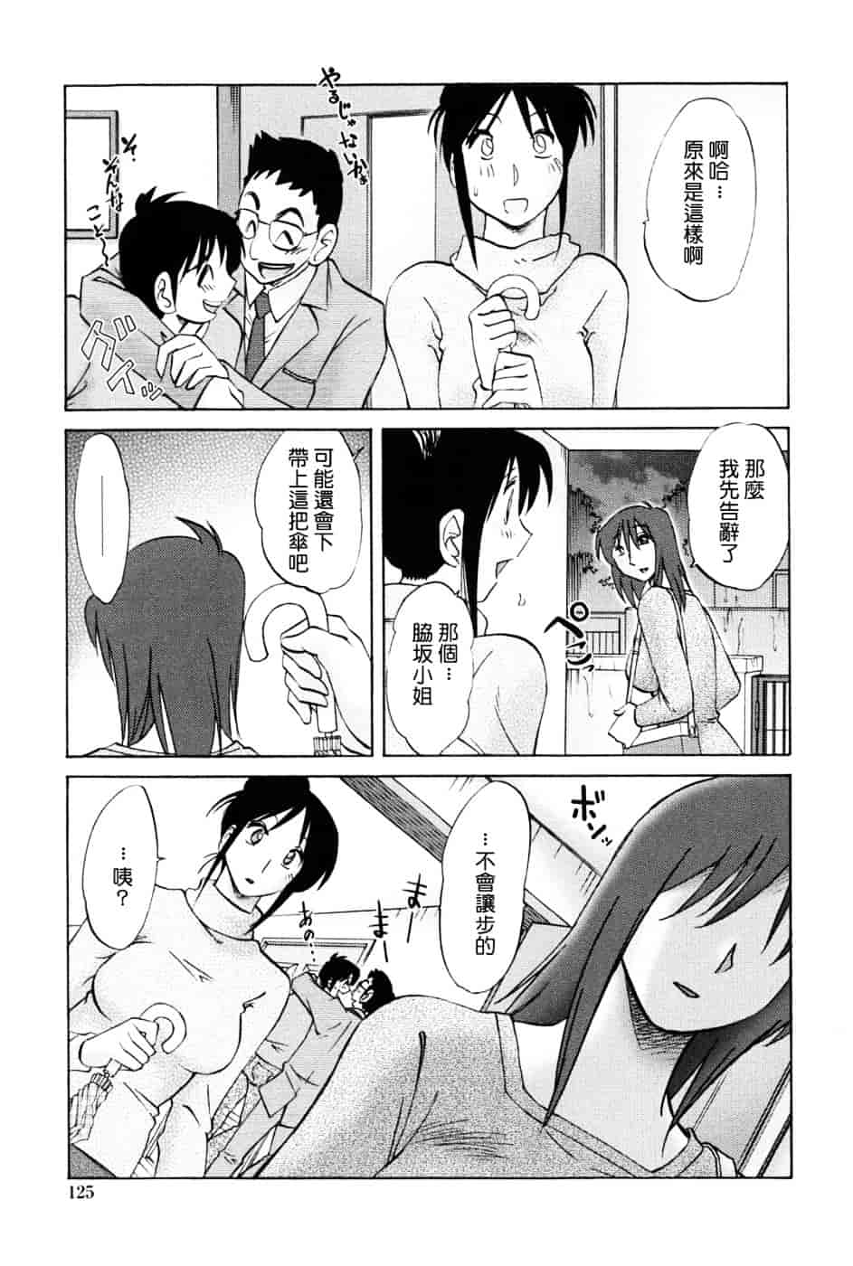 汉化版-[艶々] 我妻姉弟 -純情篇-_第5集