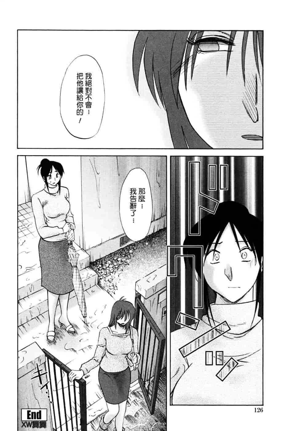 汉化版-[艶々] 我妻姉弟 -純情篇-_第5集