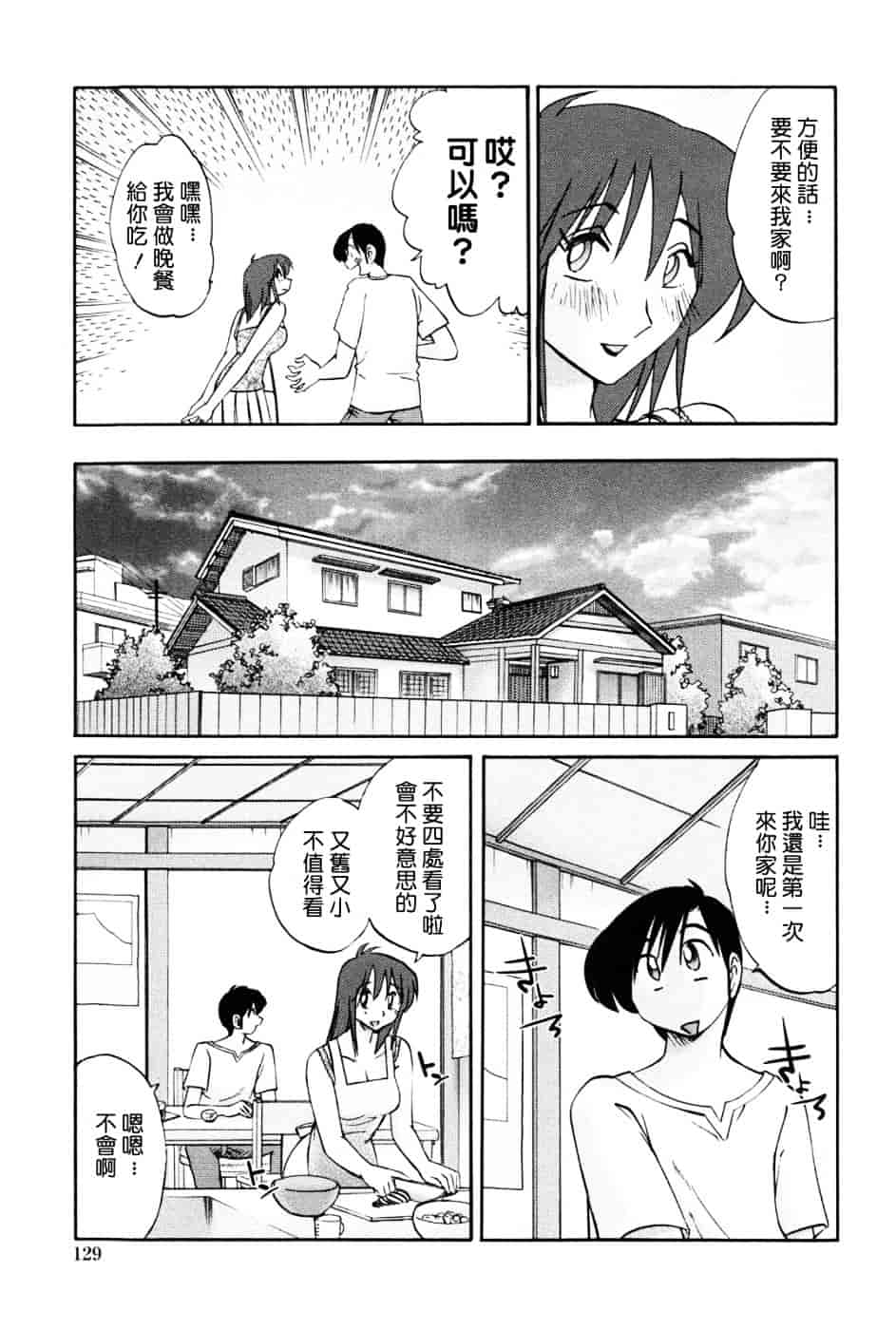 汉化版-[艶々] 我妻姉弟 -純情篇-_第6集