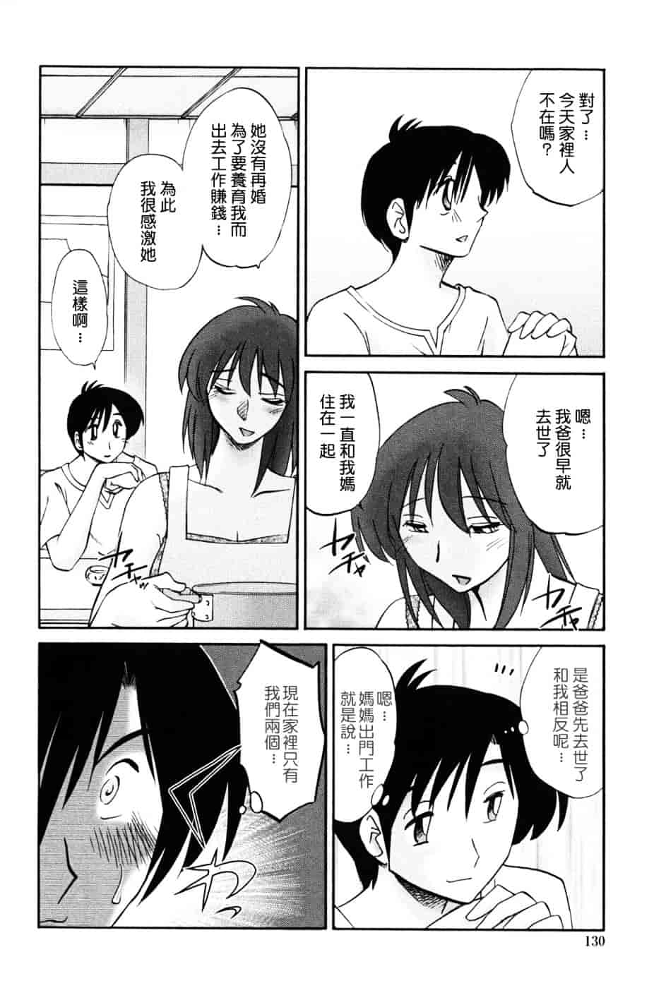 汉化版-[艶々] 我妻姉弟 -純情篇-_第6集