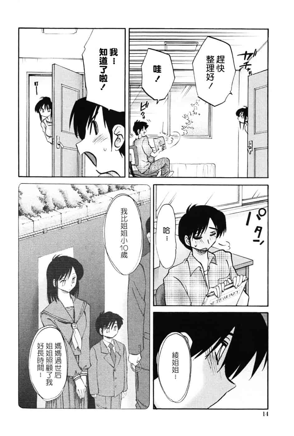 汉化版-[艶々] 我妻姉弟 -純情篇-_第1集
