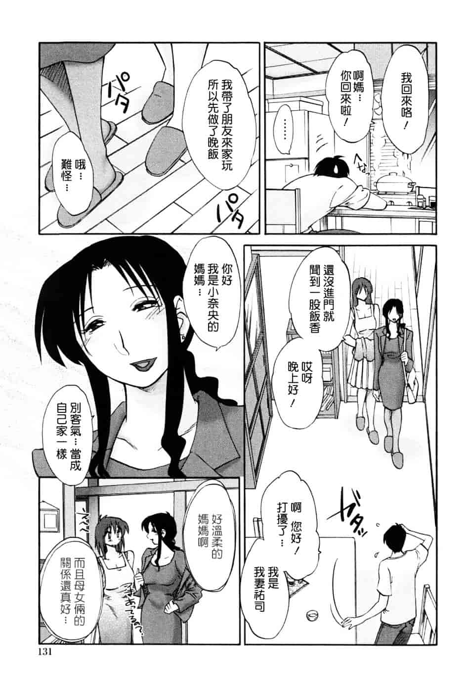 汉化版-[艶々] 我妻姉弟 -純情篇-_第6集