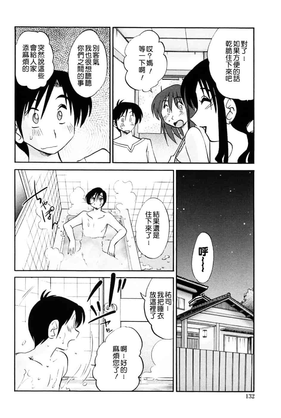 汉化版-[艶々] 我妻姉弟 -純情篇-_第6集
